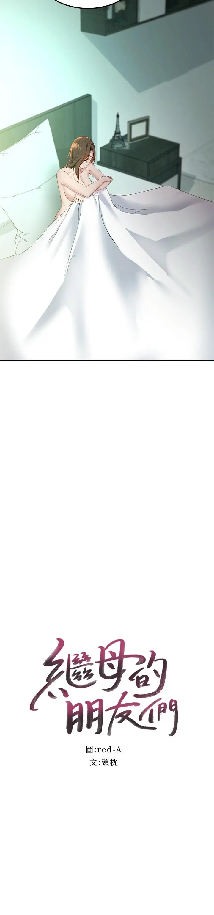 继母的朋友们 - 第106话-终于公开的AV合约书 - page 2