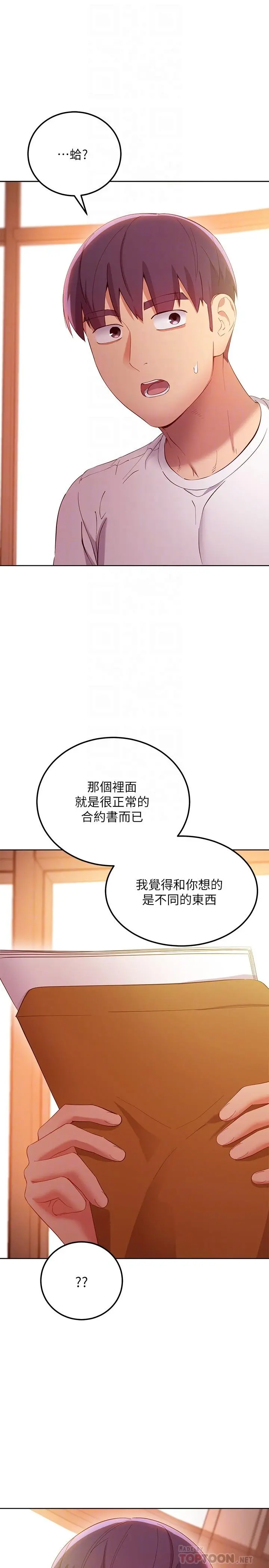 继母的朋友们 - 第106话-终于公开的AV合约书 - page 8