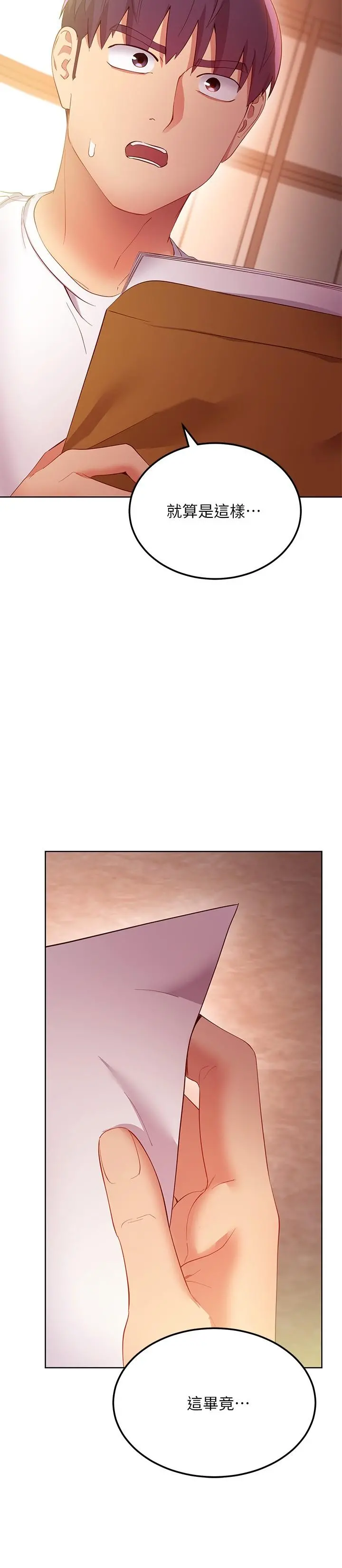 继母的朋友们 - 第106话-终于公开的AV合约书 - page 9