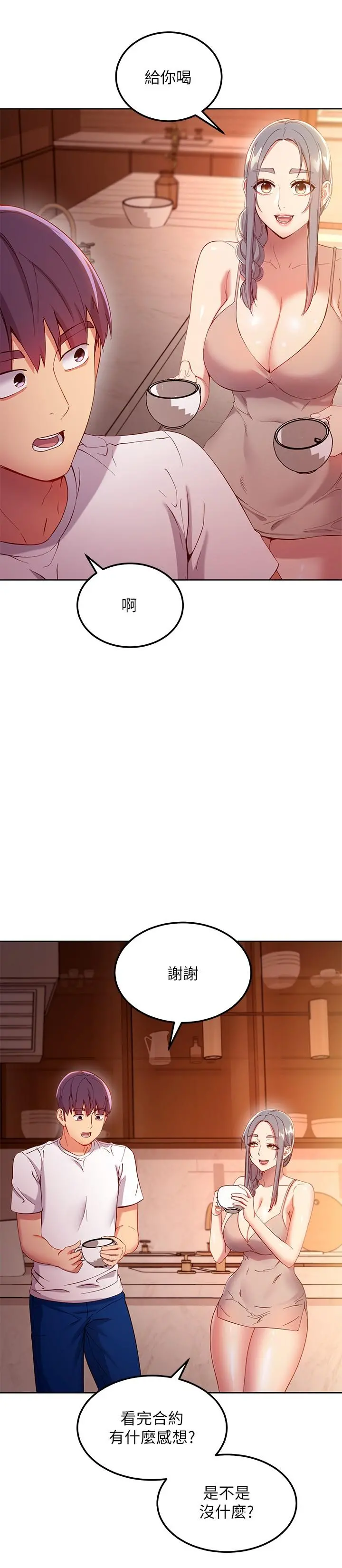 继母的朋友们 - 第106话-终于公开的AV合约书 - page 13