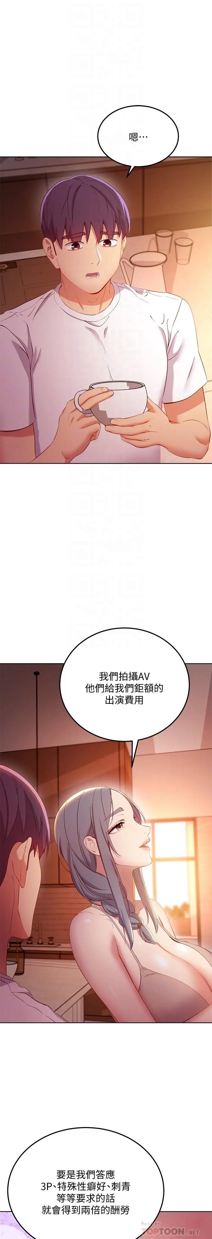 继母的朋友们 - 第106话-终于公开的AV合约书 - page 14