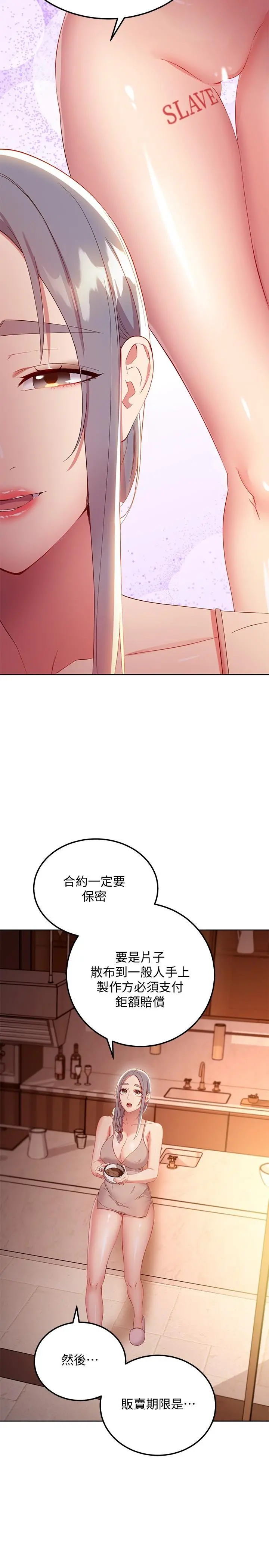 继母的朋友们 - 第106话-终于公开的AV合约书 - page 15