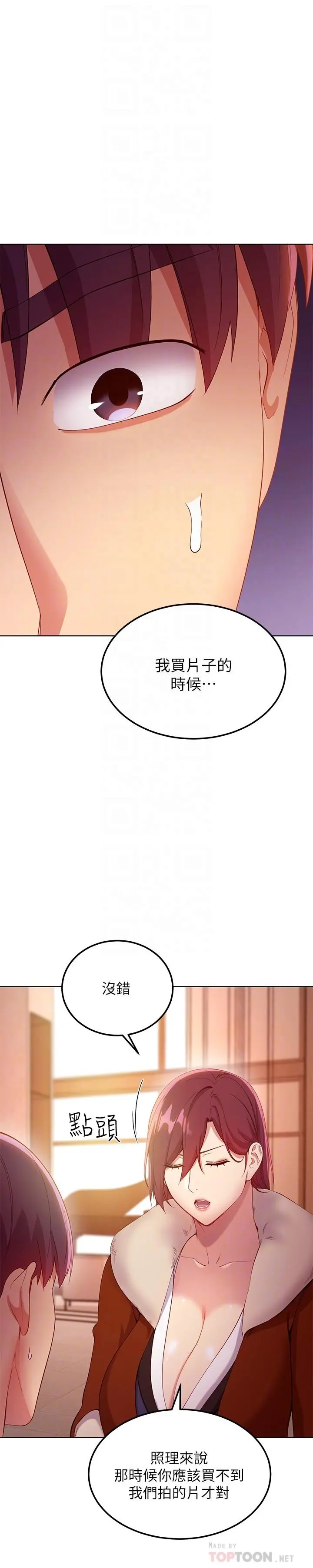 继母的朋友们 - 第106话-终于公开的AV合约书 - page 18