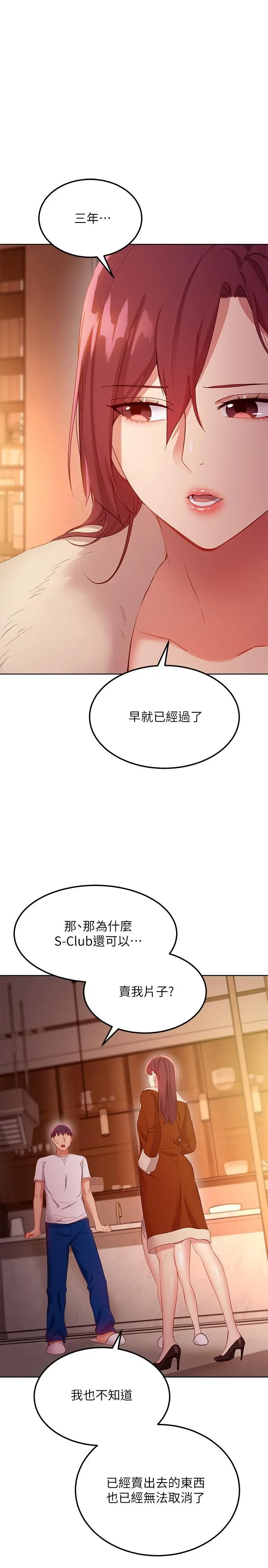 继母的朋友们 - 第106话-终于公开的AV合约书 - page 19
