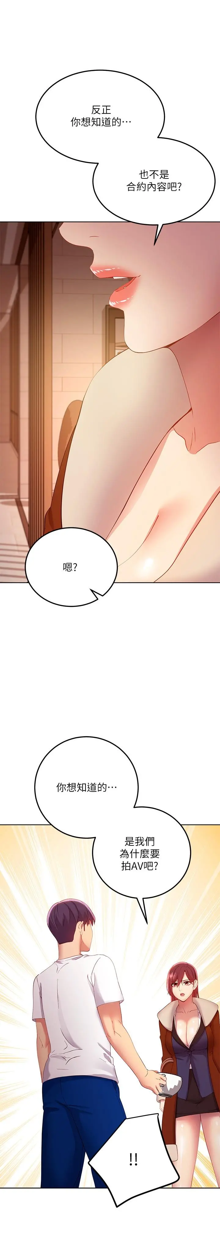 继母的朋友们 - 第106话-终于公开的AV合约书 - page 20