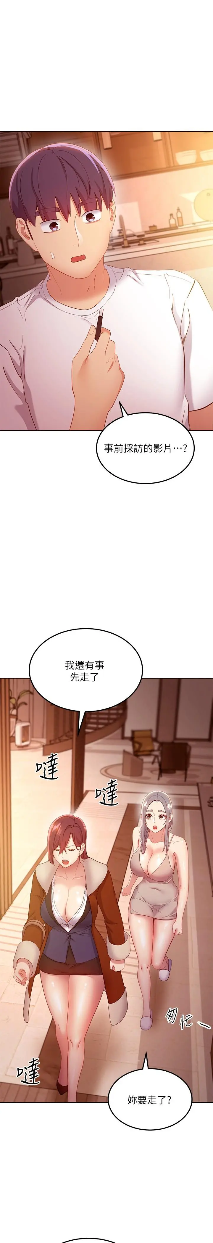继母的朋友们 - 第106话-终于公开的AV合约书 - page 25