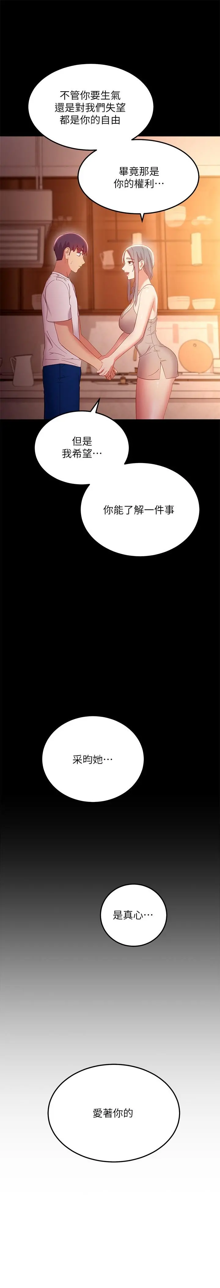 继母的朋友们 - 第106话-终于公开的AV合约书 - page 35