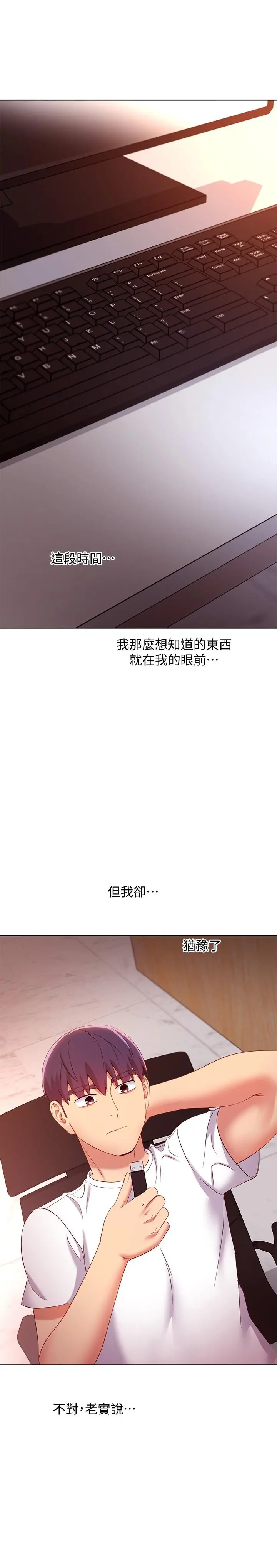 继母的朋友们 - 第106话-终于公开的AV合约书 - page 36