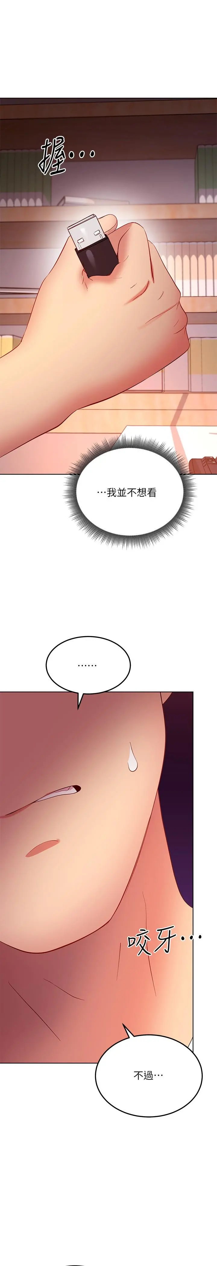 继母的朋友们 - 第106话-终于公开的AV合约书 - page 37