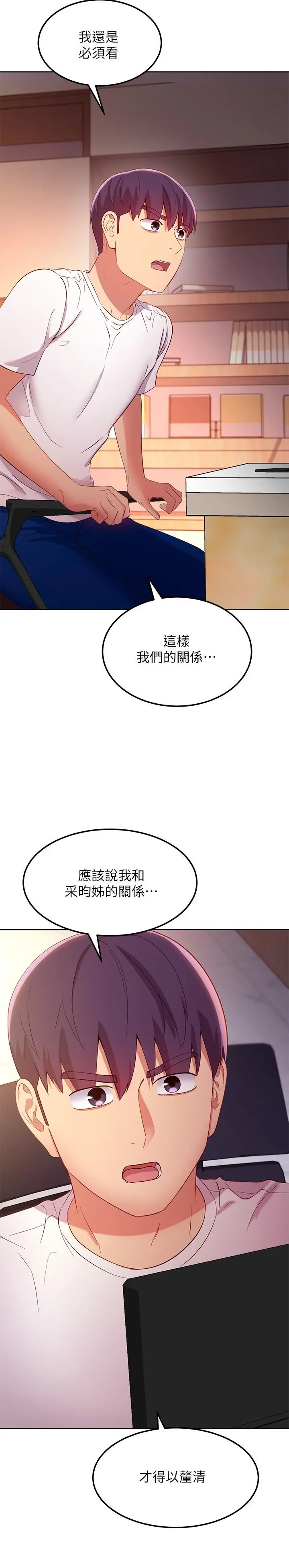 继母的朋友们 - 第106话-终于公开的AV合约书 - page 38