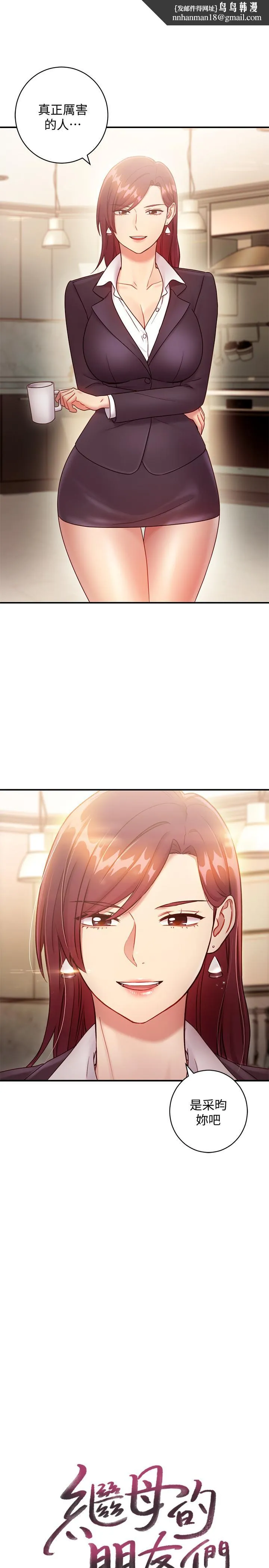 继母的朋友们 - 第30话-享受另类性癖好 - page 1