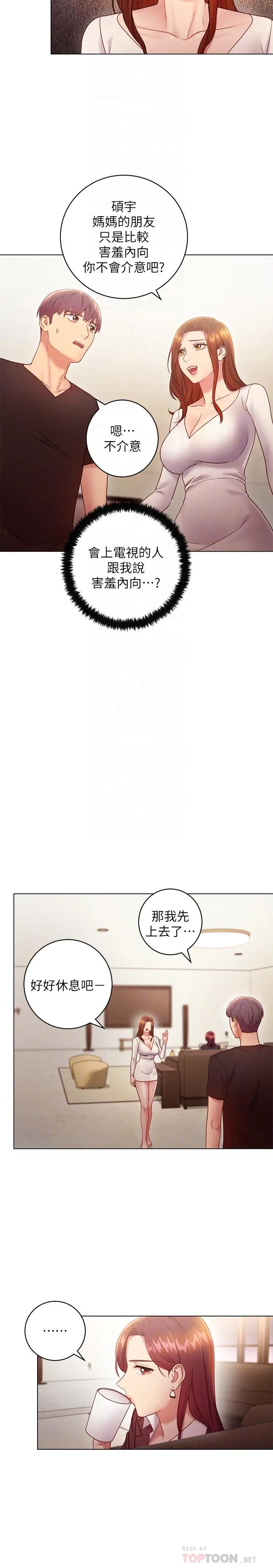 继母的朋友们 - 第30话-享受另类性癖好 - page 8