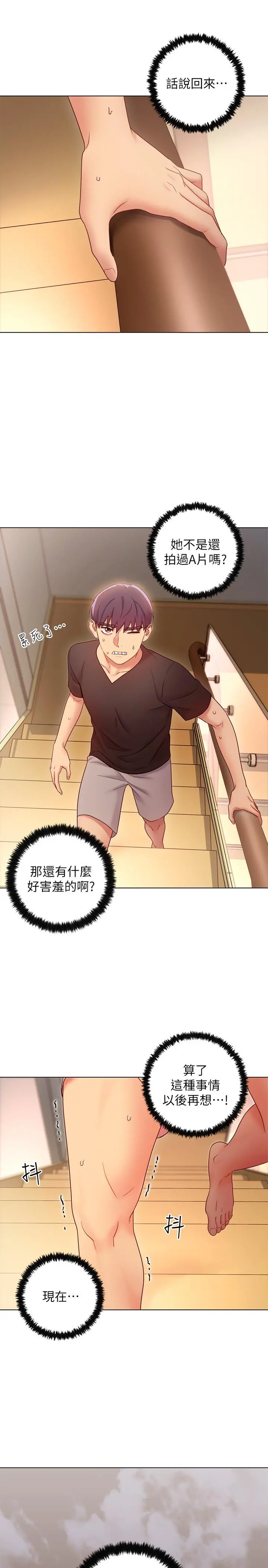 继母的朋友们 - 第30话-享受另类性癖好 - page 9