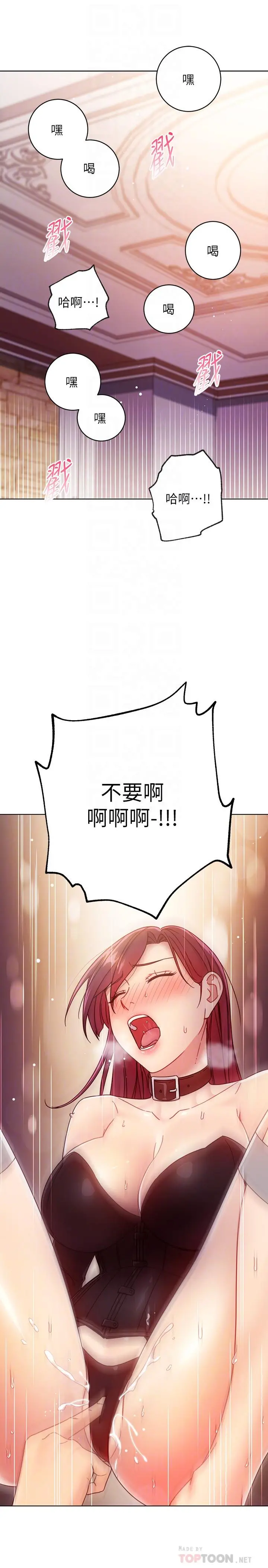 继母的朋友们 - 第52话-生平第一次经历的耻辱 - page 6