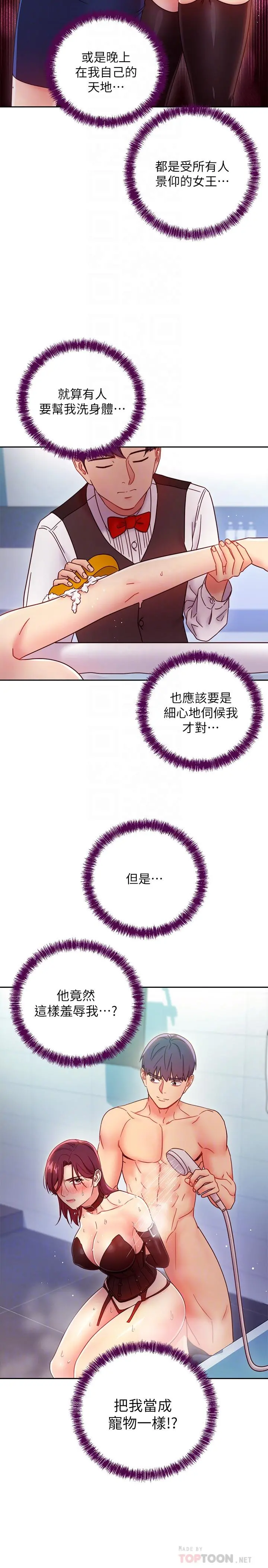 继母的朋友们 - 第52话-生平第一次经历的耻辱 - page 18