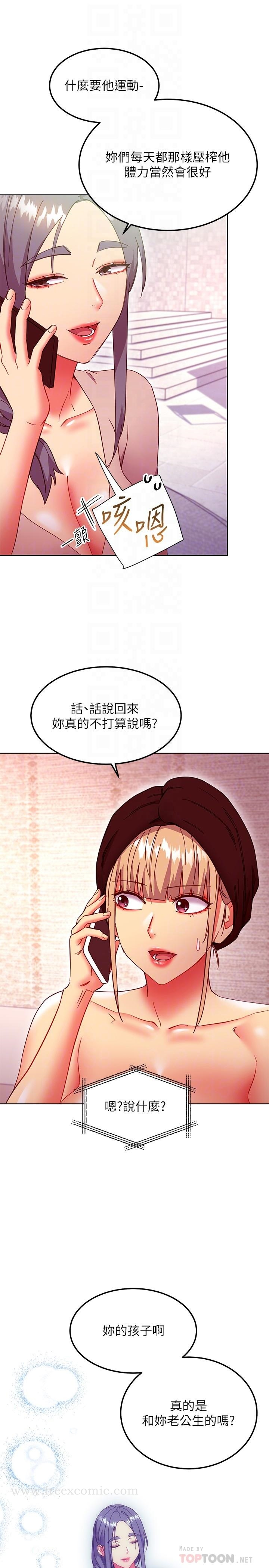 继母的朋友们 - 第147话-最终话-永远过着幸福快乐的生活 - page 6