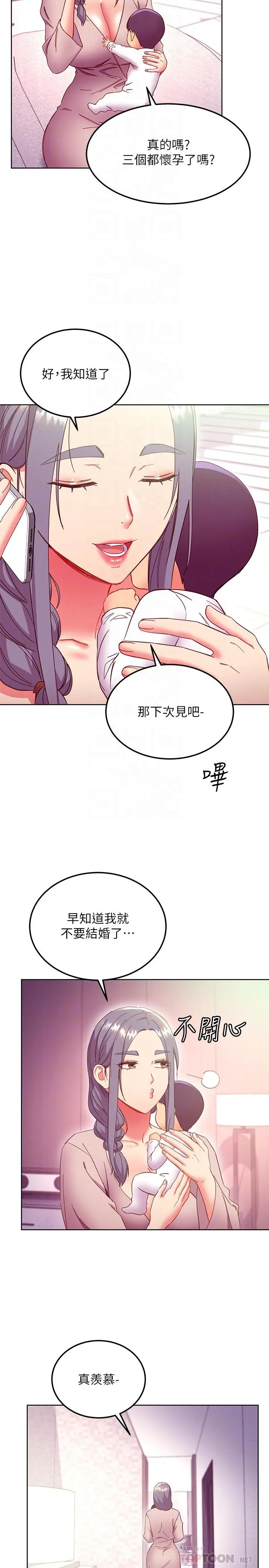 继母的朋友们 - 第147话-最终话-永远过着幸福快乐的生活 - page 16