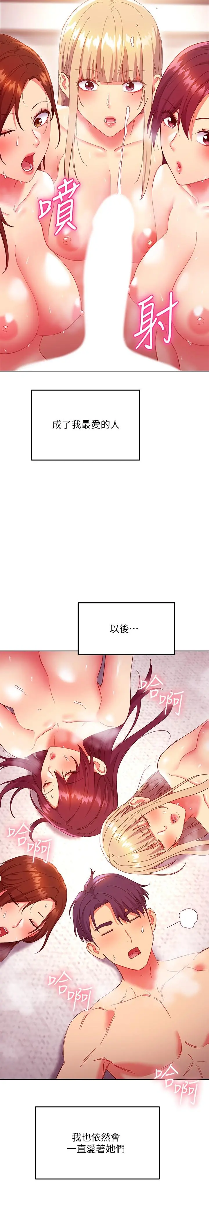 继母的朋友们 - 第147话-最终话-永远过着幸福快乐的生活 - page 22