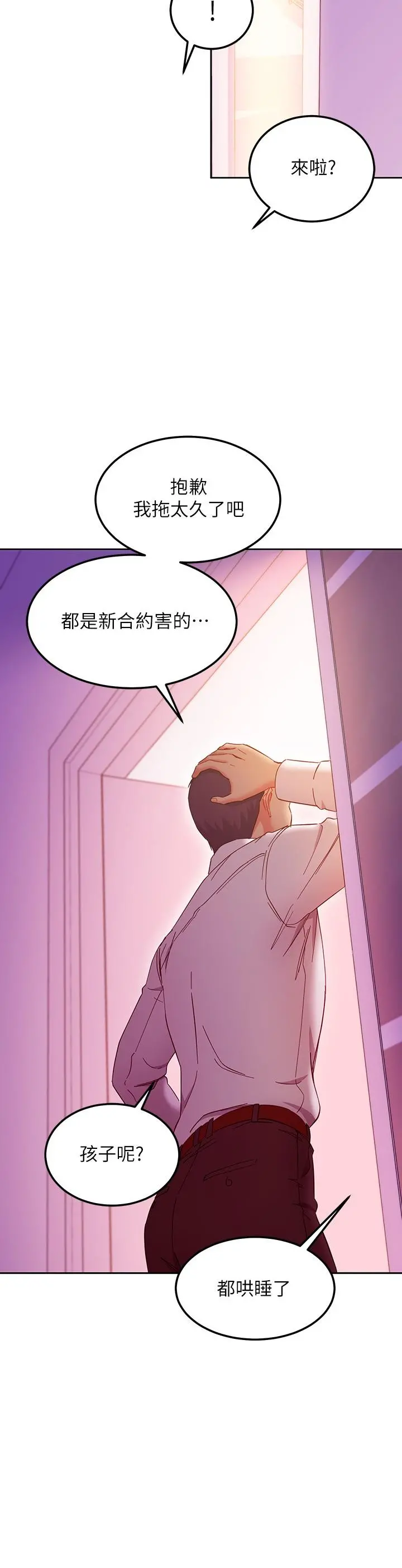 继母的朋友们 - 第147话-最终话-永远过着幸福快乐的生活 - page 30
