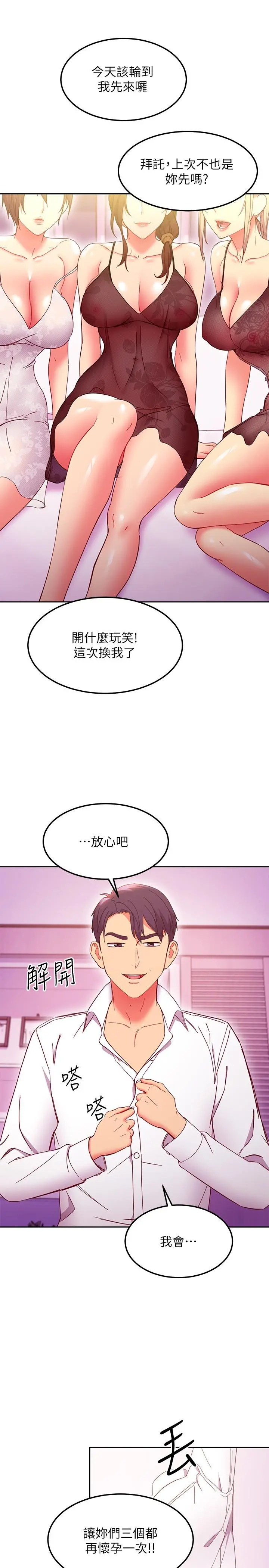 继母的朋友们 - 第147话-最终话-永远过着幸福快乐的生活 - page 31