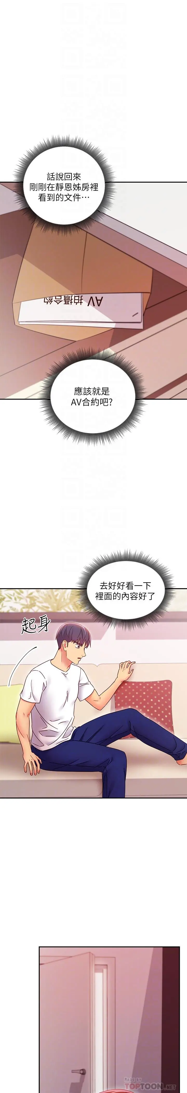 继母的朋友们 - 第67话-对硕宇的羞涩情谊 - page 4