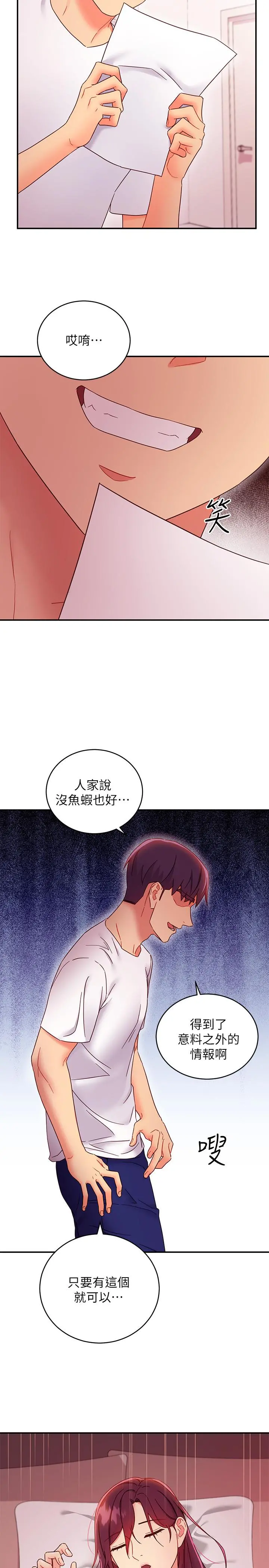 继母的朋友们 - 第67话-对硕宇的羞涩情谊 - page 9