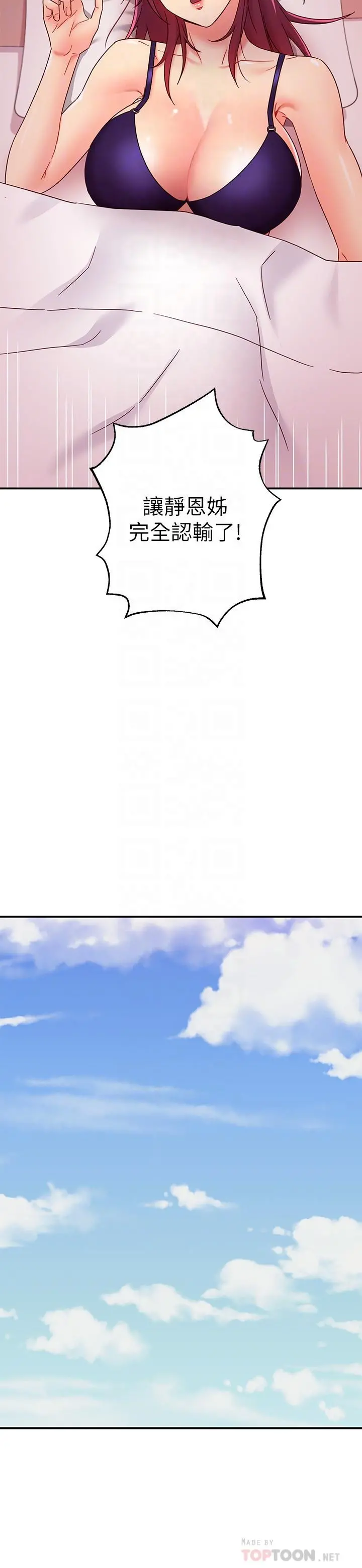 继母的朋友们 - 第67话-对硕宇的羞涩情谊 - page 10