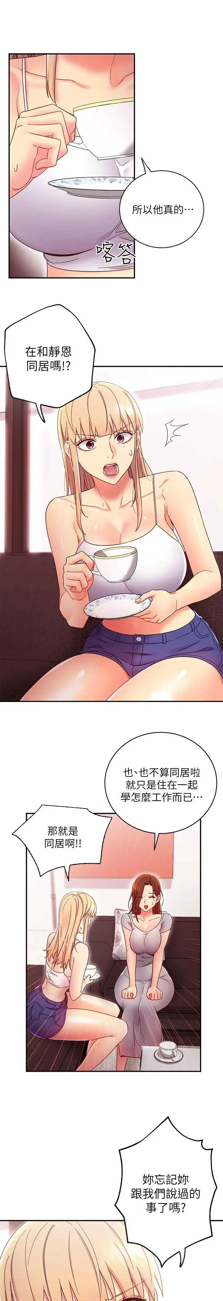 继母的朋友们 - 第67话-对硕宇的羞涩情谊 - page 11
