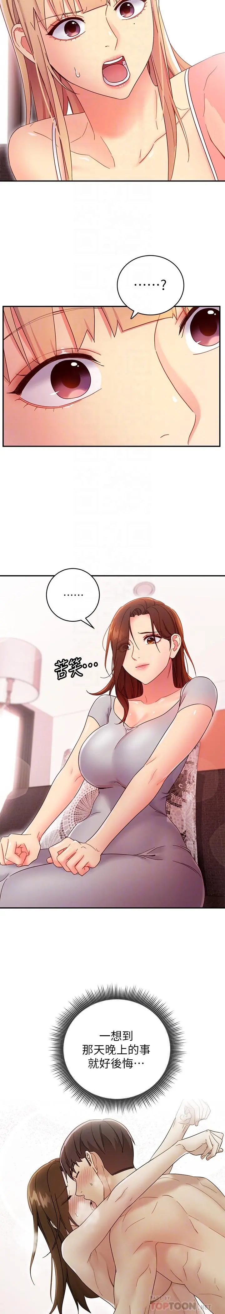 继母的朋友们 - 第67话-对硕宇的羞涩情谊 - page 12