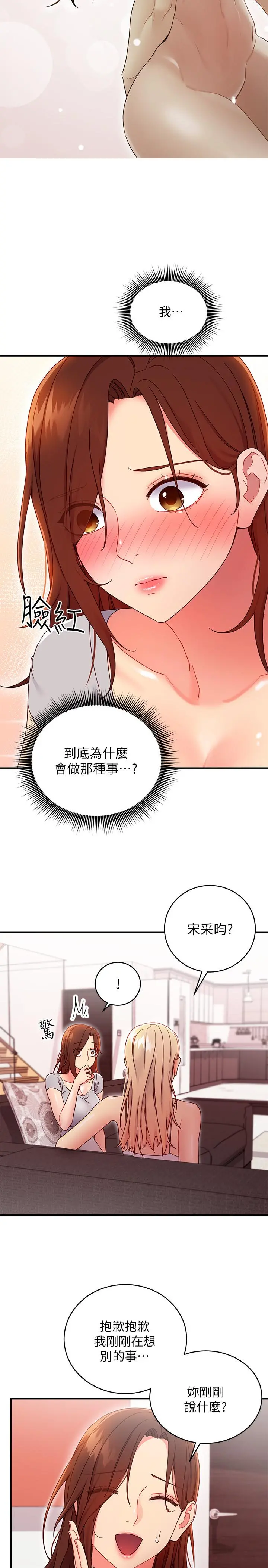 继母的朋友们 - 第67话-对硕宇的羞涩情谊 - page 13