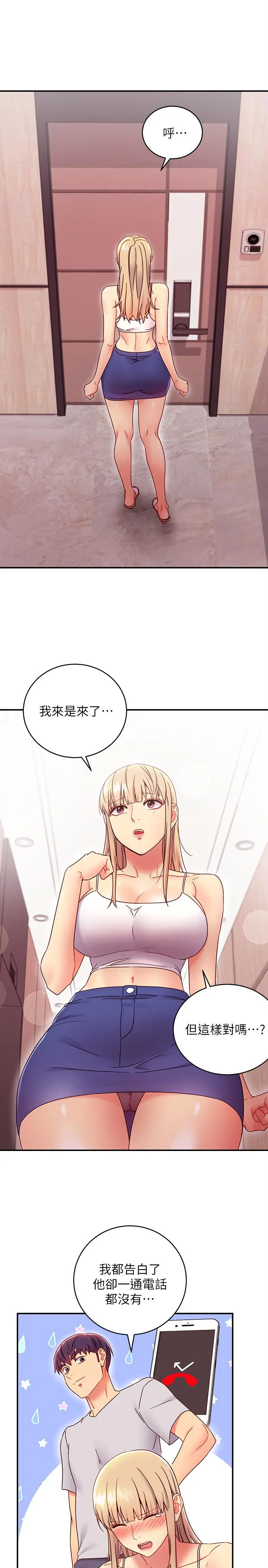 继母的朋友们 - 第67话-对硕宇的羞涩情谊 - page 15