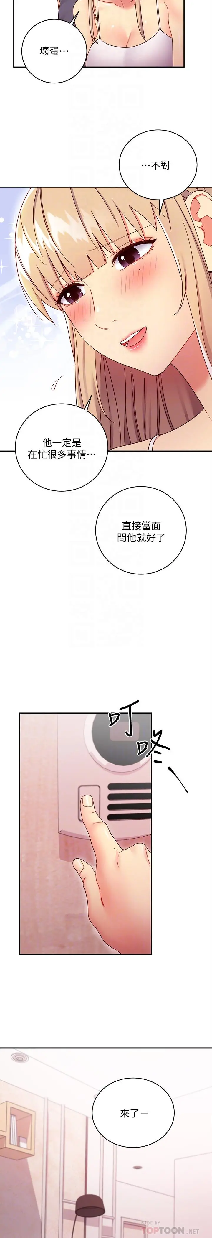 继母的朋友们 - 第67话-对硕宇的羞涩情谊 - page 16