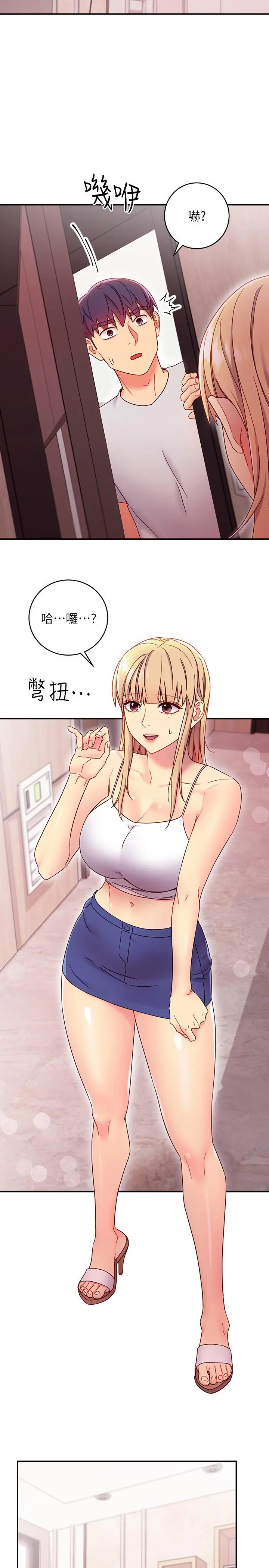 继母的朋友们 - 第67话-对硕宇的羞涩情谊 - page 17