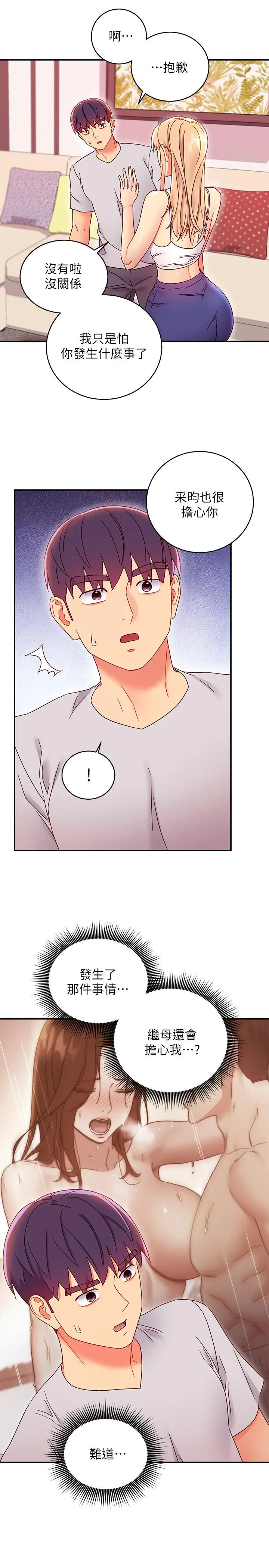 继母的朋友们 - 第67话-对硕宇的羞涩情谊 - page 20