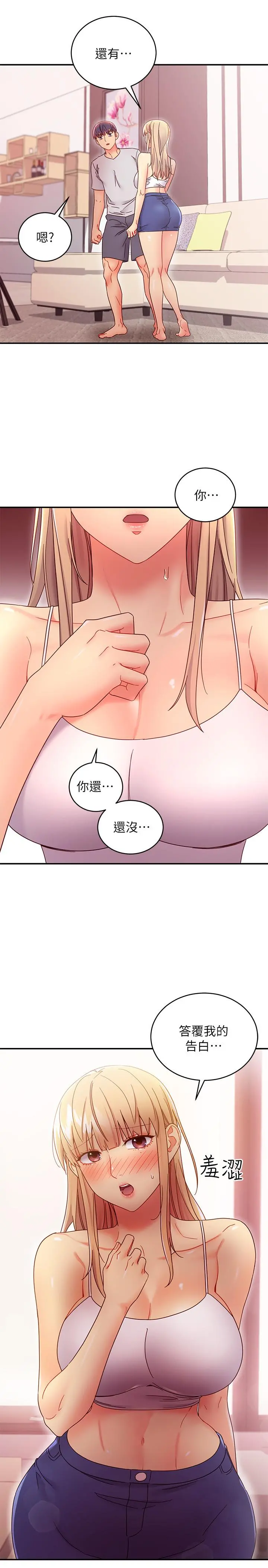 继母的朋友们 - 第67话-对硕宇的羞涩情谊 - page 21