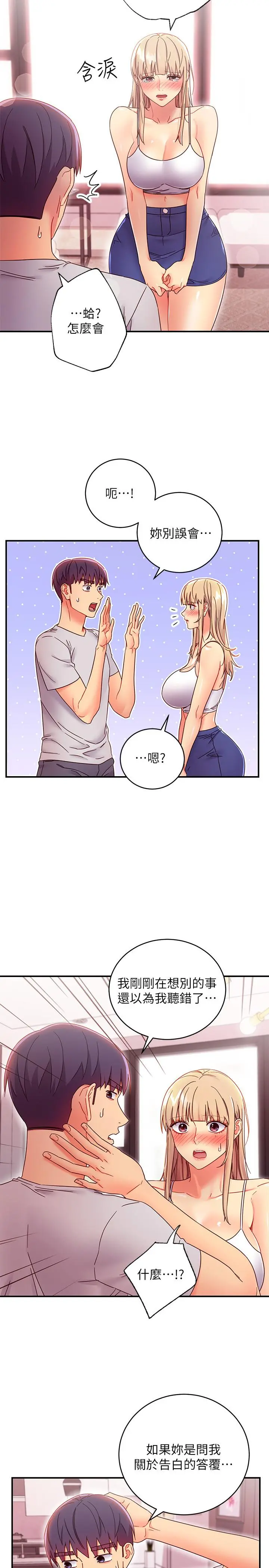 继母的朋友们 - 第67话-对硕宇的羞涩情谊 - page 24