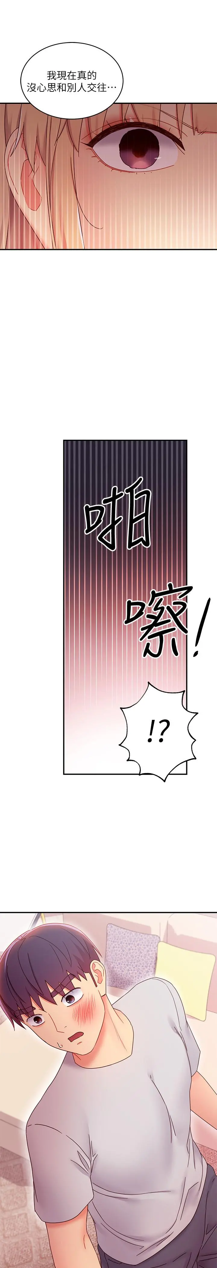 继母的朋友们 - 第67话-对硕宇的羞涩情谊 - page 26