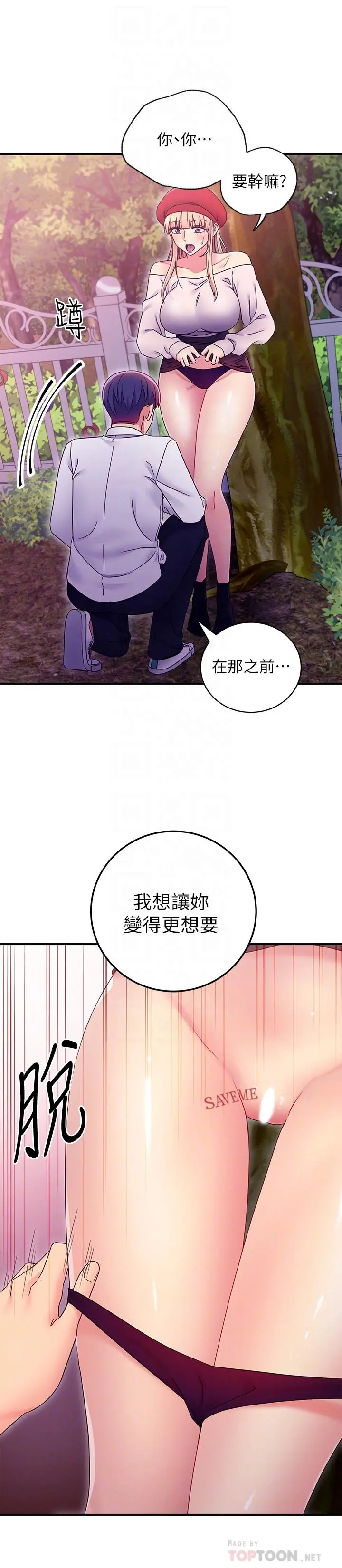 继母的朋友们 - 第70话-在户外品尝娜莲的身体 - page 4