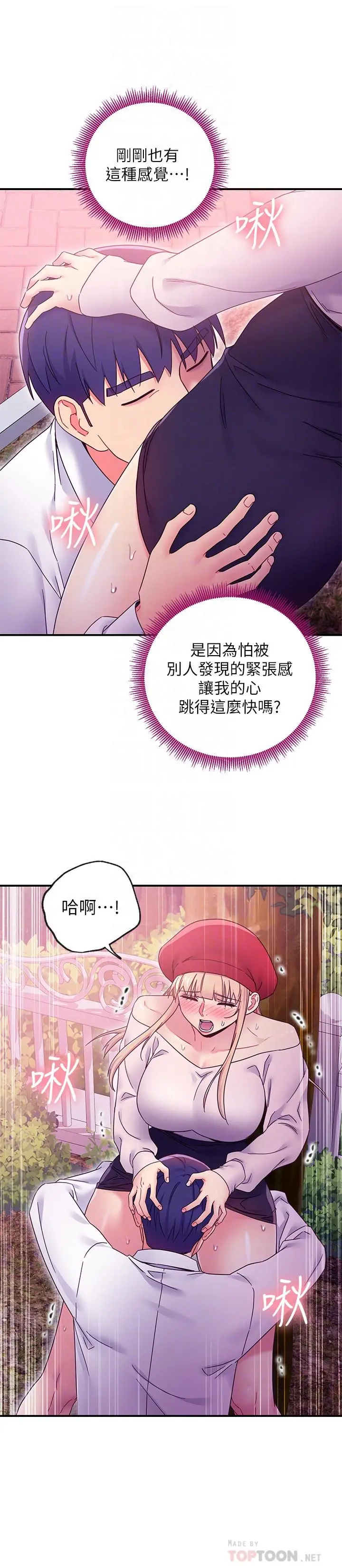 继母的朋友们 - 第70话-在户外品尝娜莲的身体 - page 8