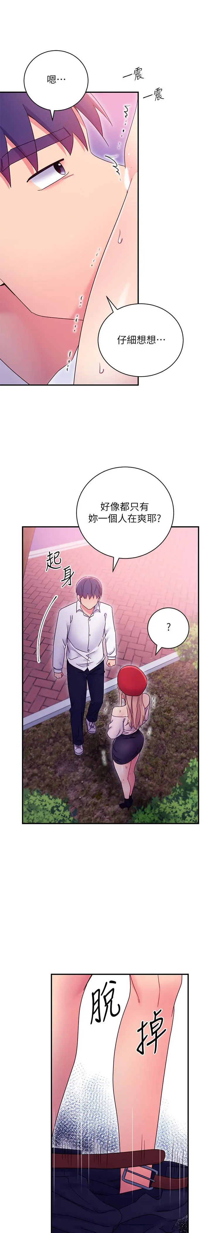 继母的朋友们 - 第70话-在户外品尝娜莲的身体 - page 9
