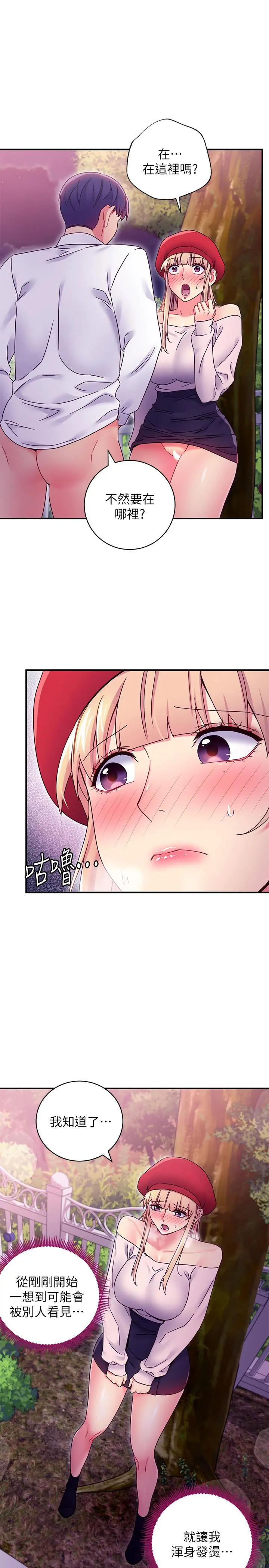 继母的朋友们 - 第70话-在户外品尝娜莲的身体 - page 11