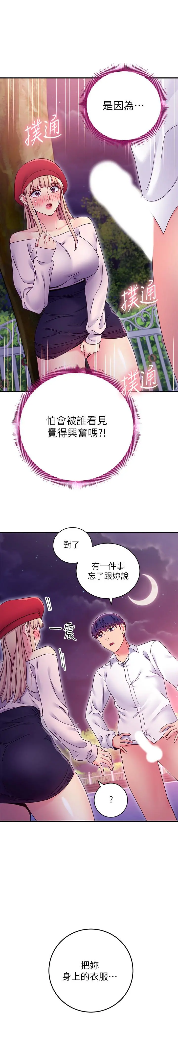 继母的朋友们 - 第70话-在户外品尝娜莲的身体 - page 13