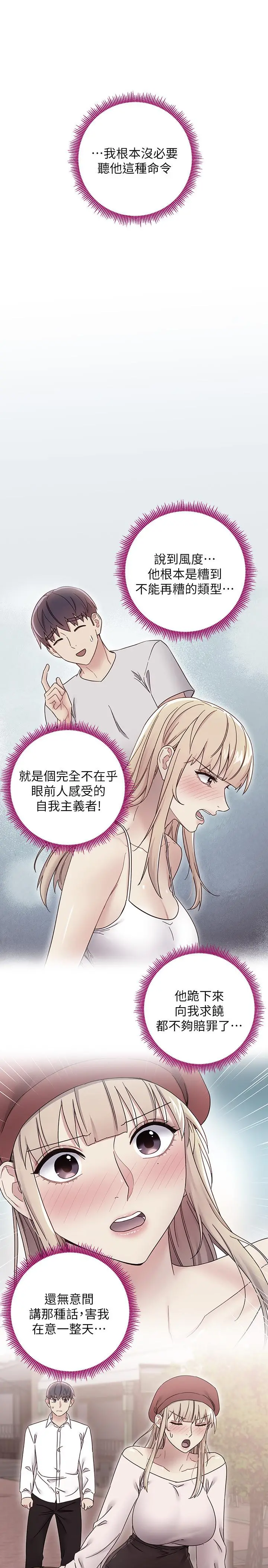 继母的朋友们 - 第70话-在户外品尝娜莲的身体 - page 15