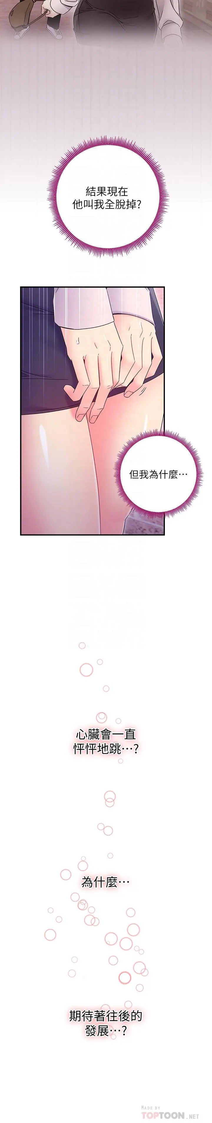 继母的朋友们 - 第70话-在户外品尝娜莲的身体 - page 16