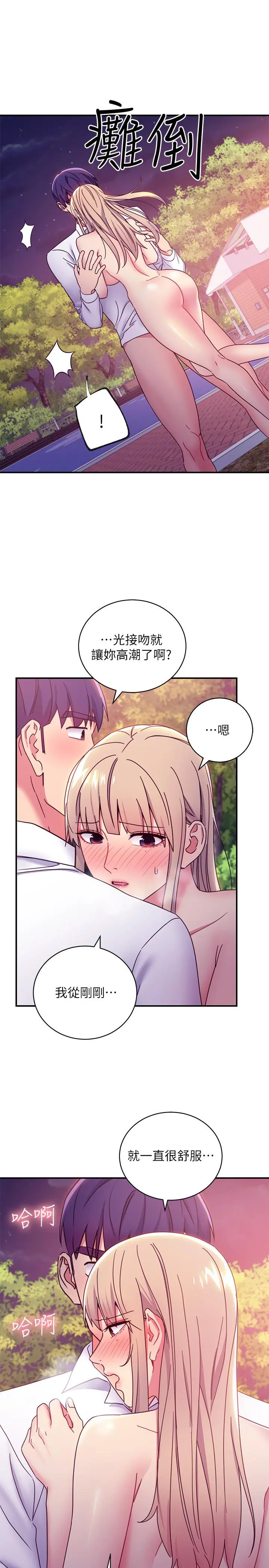 继母的朋友们 - 第70话-在户外品尝娜莲的身体 - page 25