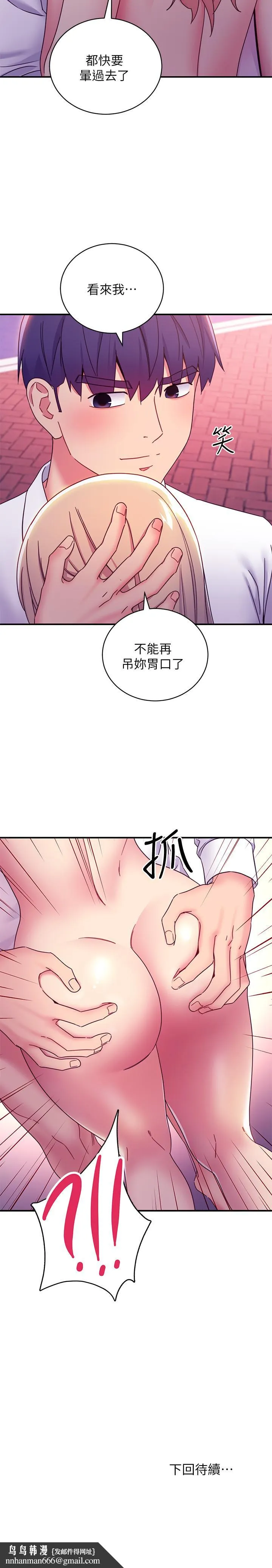 继母的朋友们 - 第70话-在户外品尝娜莲的身体 - page 26