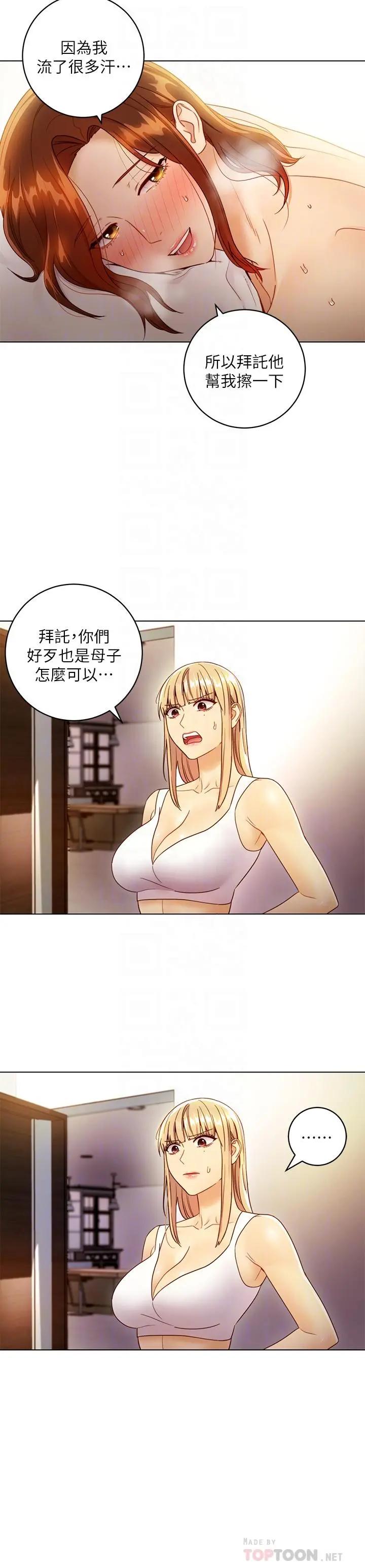 继母的朋友们 - 第36话-边幻想继母边做的感觉 - page 6