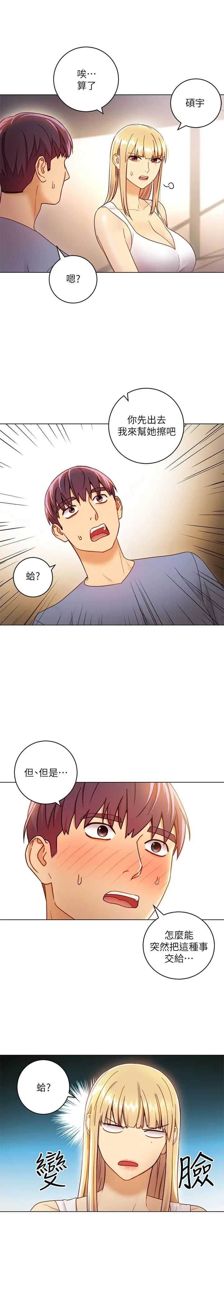 继母的朋友们 - 第36话-边幻想继母边做的感觉 - page 7