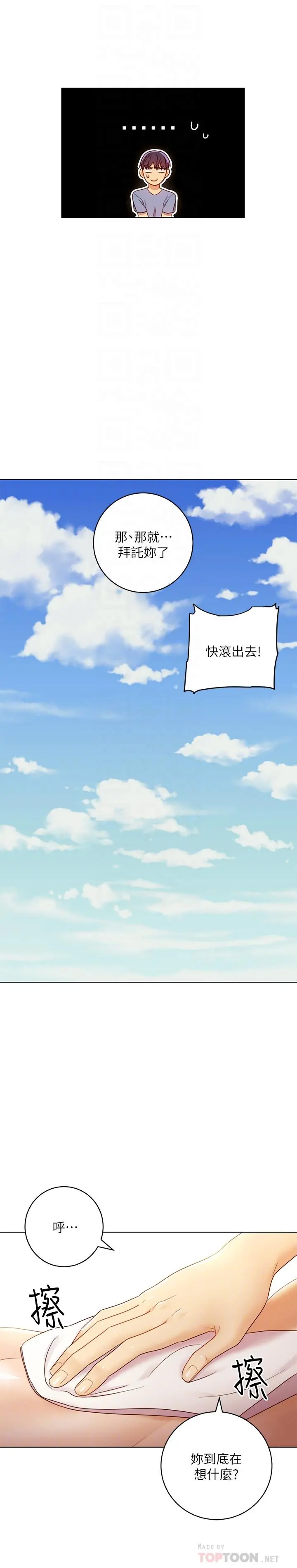 继母的朋友们 - 第36话-边幻想继母边做的感觉 - page 8