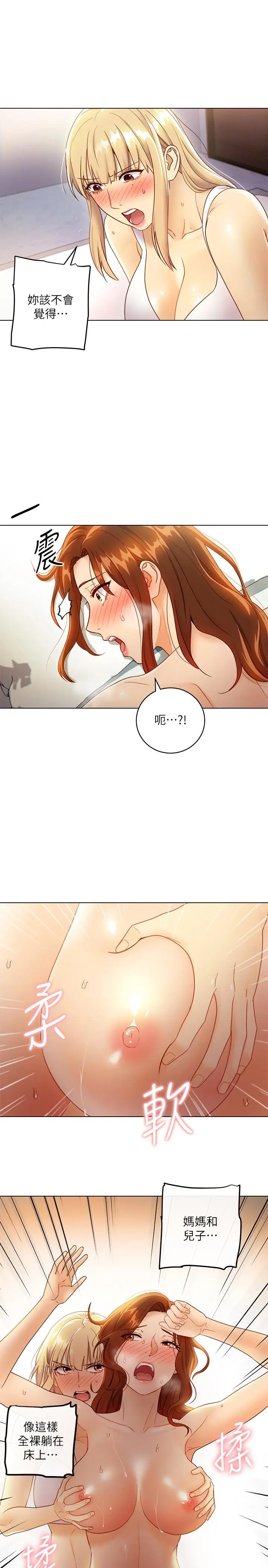 继母的朋友们 - 第36话-边幻想继母边做的感觉 - page 11